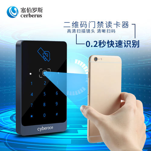二维码读卡器-多功能IC卡身份证密码韦根485二维码门禁读头 - 图0