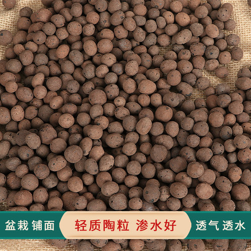 陶粒透气垫底陶粒球多肉营养土种养花用盆栽石陶土粒水培铺面回填 - 图0
