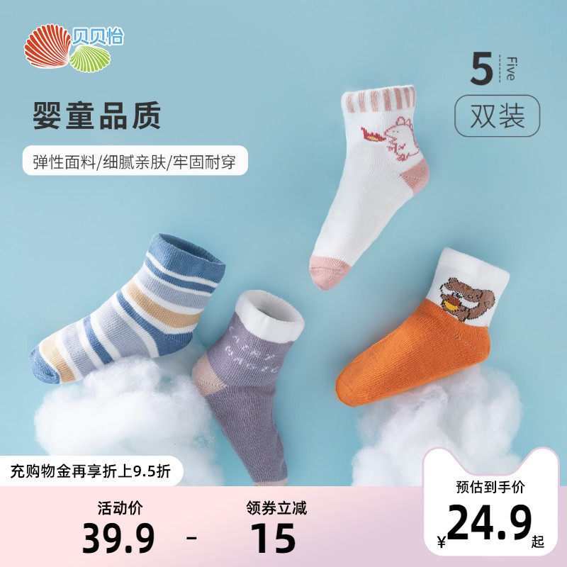 贝贝怡春秋纯棉透气网眼袜宝宝袜子 贝贝怡儿童袜子(0-16岁)