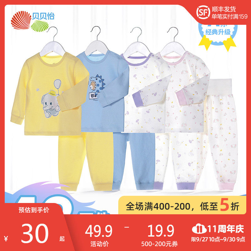 贝贝怡纯棉高腰内衣套装男女睡衣 贝贝怡内衣套装