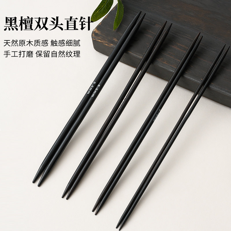 黑檀直针棒针毛线针手工编织毛衣袖子帽子袜子毛衣针编织针织工具,淘宝优惠券,粉丝福利购,淘宝优惠卷
