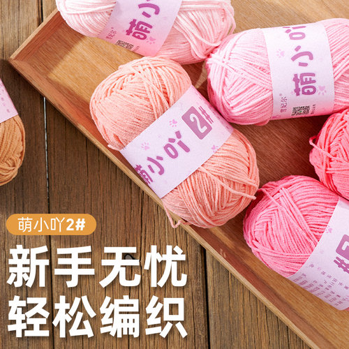 芙拉达雪妃尔萌毛线萌小丫2号哑光雪尼尔手工编织diy围巾玩偶细线 - 图1