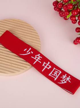 运动会比赛头饰加油儿童发带学生