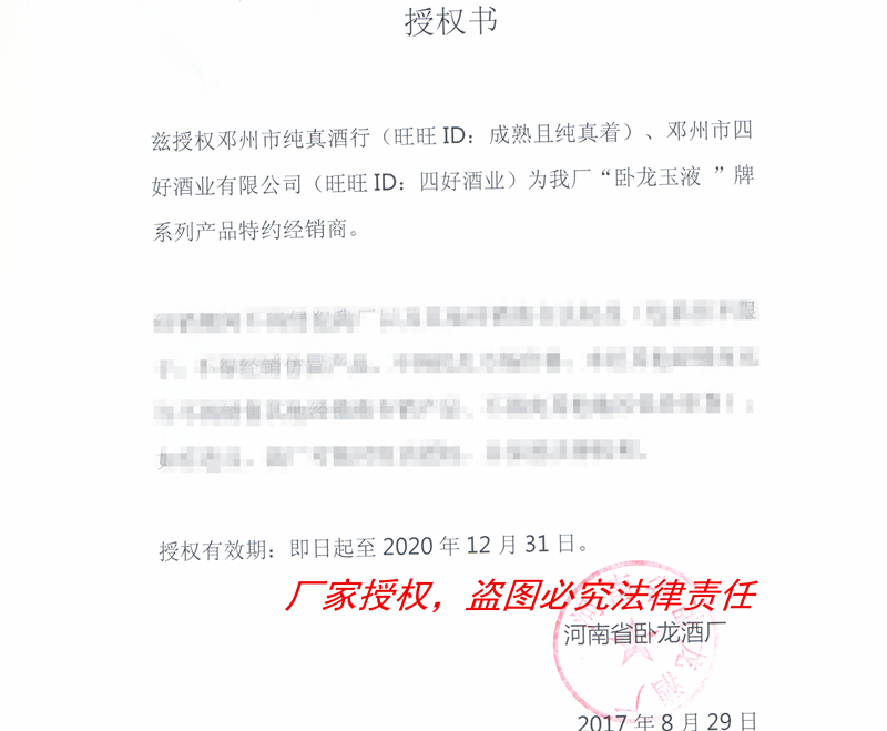 河南老字号南阳特产卧龙玉液绵柔50度250ml纯粮优级浓香型白酒 - 图1