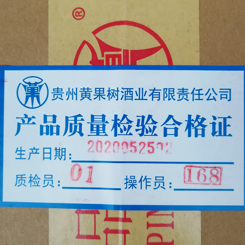 2020年老酒浓香型纯粮优级酒黄果树1992浓香型52度500ml买1送1 - 图2