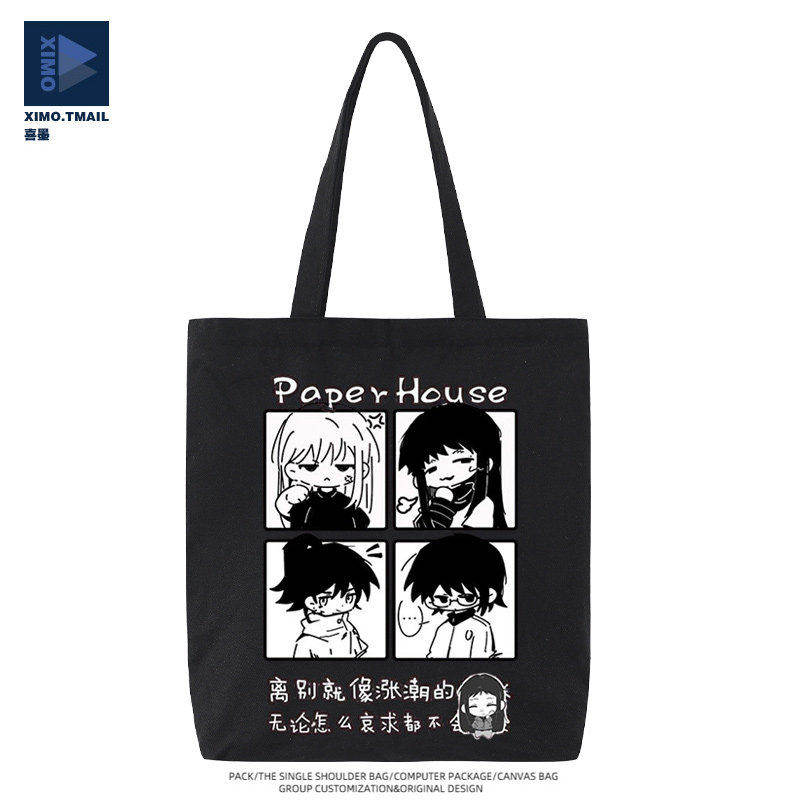 纸房子游戏周边徐敏敏赵颖二次元可爱帆布包男女百搭手提袋单肩包,淘宝优惠券,粉丝福利购,淘宝优惠卷
