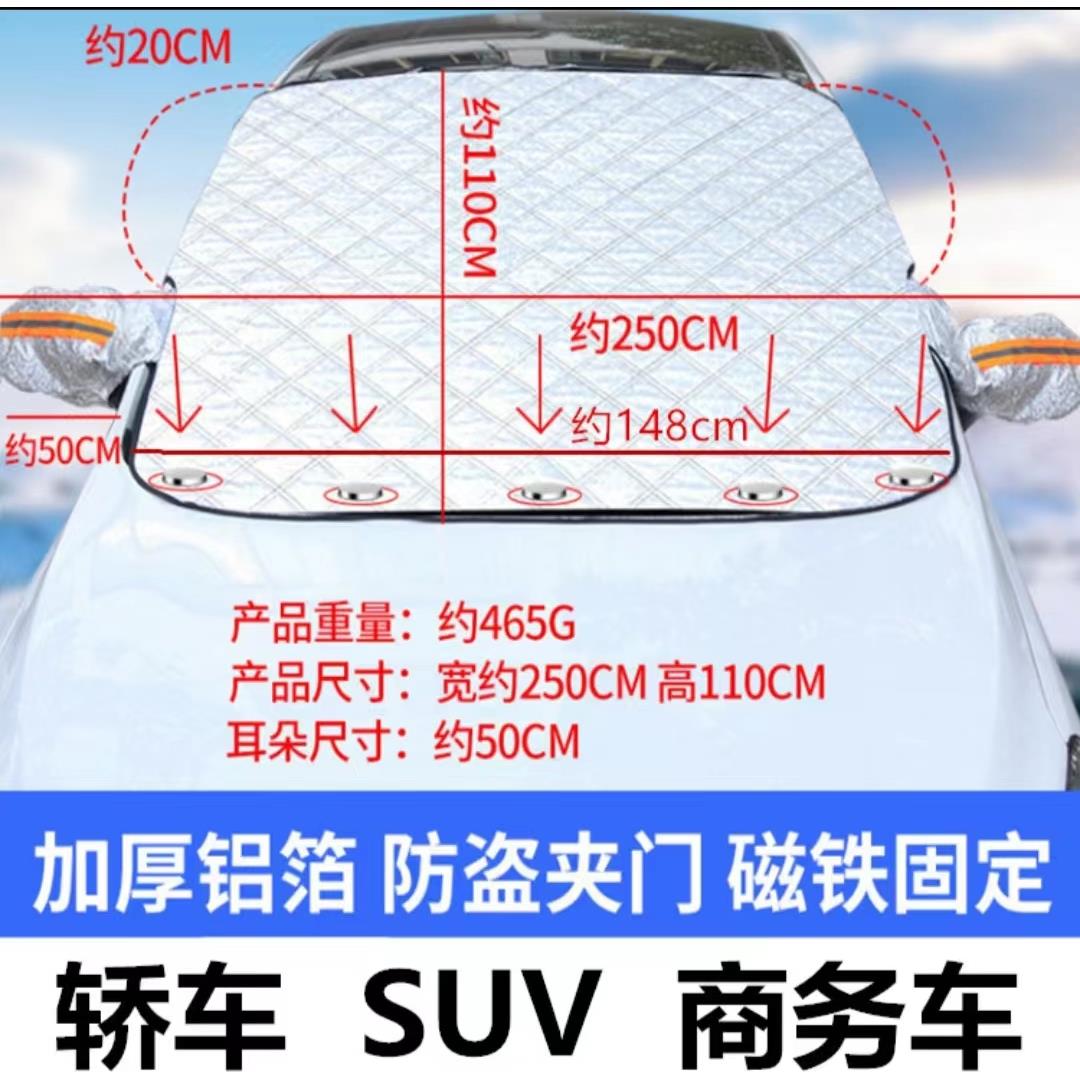 汽车遮雪挡防雪车罩前挡风玻璃防晒隔热遮阳挡防霜防冻冬季车衣 - 图3