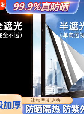 静电自粘单向透视窗户贴纸玻璃膜透光外面看不到里面遮阳隔热防窥