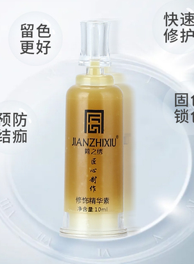 推荐正品匠心纹绣纹眉修复剂
