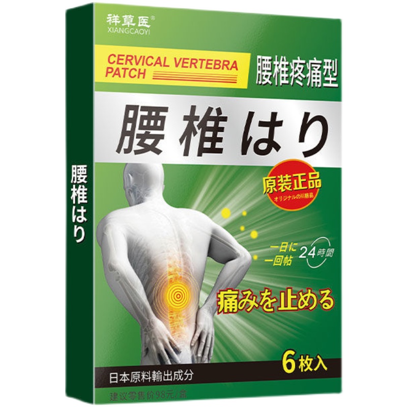 腰间盘不适膏贴【日本监制】腰椎贴腰疼压迫坐骨神经屁股刺痛腿麻-图3