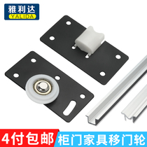 Wardrobe Trip door Wheel Overall cupboard shifting door wheels Ramen old Ramen wheels Lower track cam roller sliding door accessories