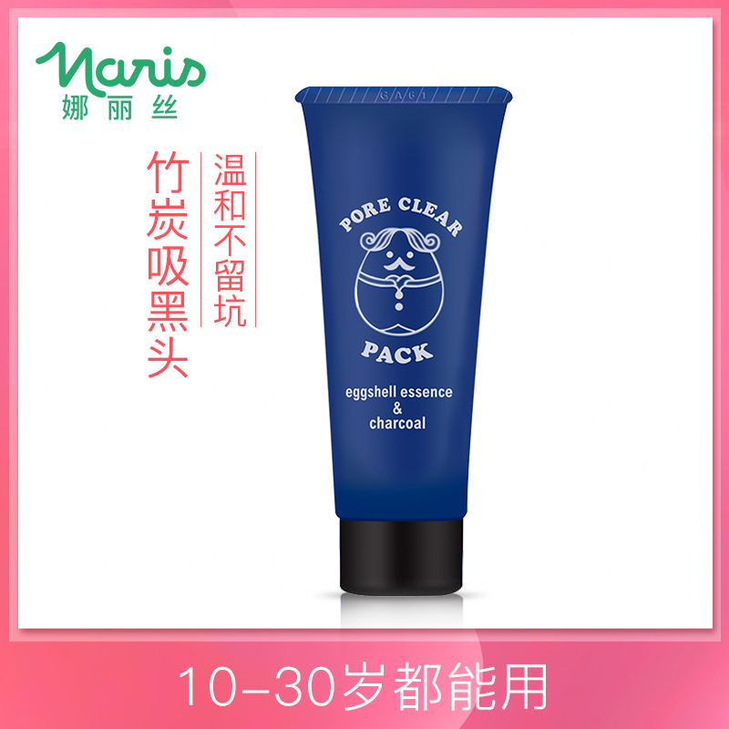 日本Naris娜麗絲男爵收縮毛孔清潔黑麵膜去黑頭臉部撕拉式面膜