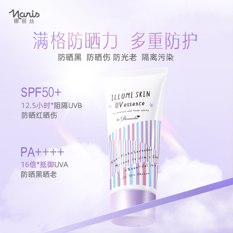 娜丽丝素颜乳女日版面部油皮防晒霜 NARIS娜丽丝海外防晒霜