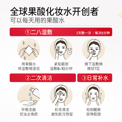 娜丽丝果酸抛光水补水保湿爽肤水敏感肌去黑头闭口改善角质湿敷水 - 图1