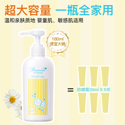 娜丽丝家庭防晒霜儿童温和大容量