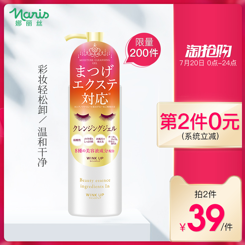 日本娜麗絲眼脣卸妝液 臉部眼脣專用卸妝油卸妝水溫和清潔無刺激