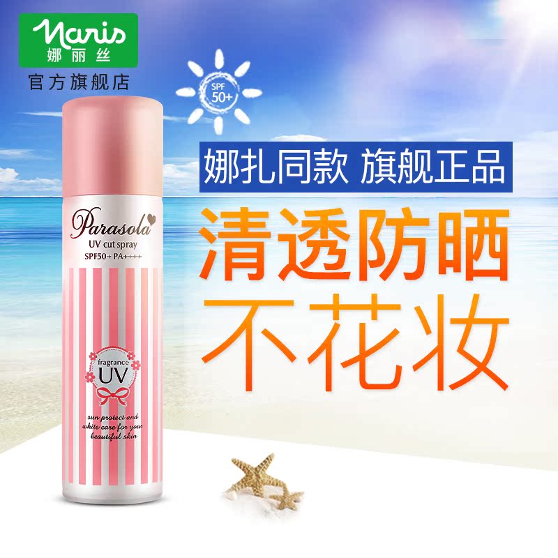 全身水润超强防晒霜套装防水防汗 naris 日本 娜丽丝防晒喷雾薰衣草 全身水润超强防晒霜套装防水防汗 naris 日本 娜丽丝防晒喷雾薰衣草