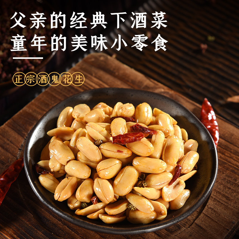 百世兴酒鬼花生小包装85*8袋川香麻辣味花生米熟油炸零食酒鬼小吃