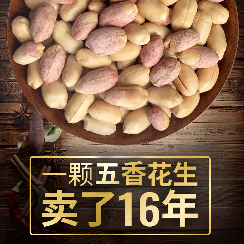 南乳零食酒鬼花生米熟五香*下酒菜 百世兴花生