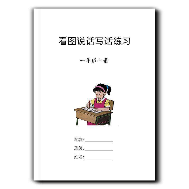 一年级新看图写话上下册春练习本专项训练阅读带答案,淘宝优惠券,粉丝福利购,淘宝优惠卷