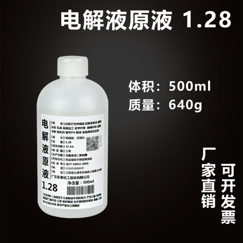 蓄电池专用电解液原液化学实验标准溶液电池修复液稀硫酸溶液60%-图0