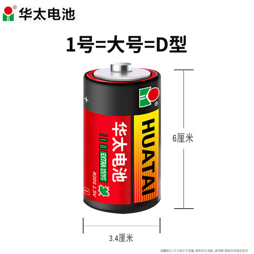 华太红彩1号碳性干电池煤气灶用大号燃气灶专用热水器天然气一号 - 图1