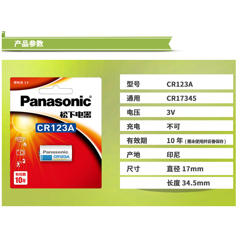 松下CR123A电池3V奥林巴斯u2/u1胶卷照相机胶片定焦CR17345锂电dl - 图0