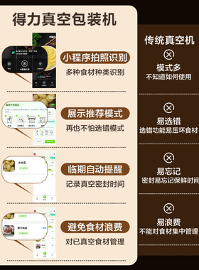 得力真空包装机AI智能识物