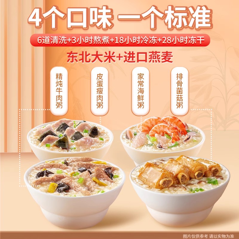 海福盛早餐速食粥冻干懒人即食方便冲泡食品皮蛋瘦肉八宝营养免煮 - 图2