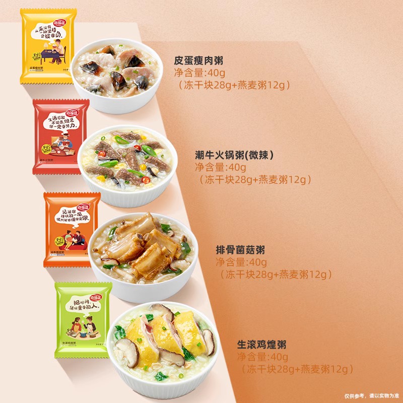 海福盛冻干速食粥早餐袋装皮蛋瘦肉粥即食食品营养代餐粥速食早饭 - 图3