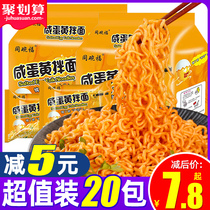 Same Bowl Fu Salty Egg Yolks Mixed Pasta Crab Yellow Mixed Noodles Instant Food Night Snack Turkey Noodle instant noodles instant noodles instant noodles