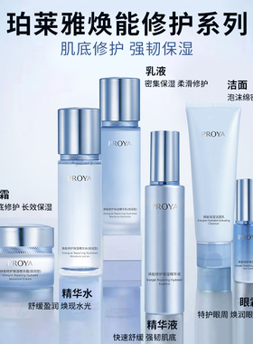 珀莱雅保湿抗敏感修护肌肤护肤品