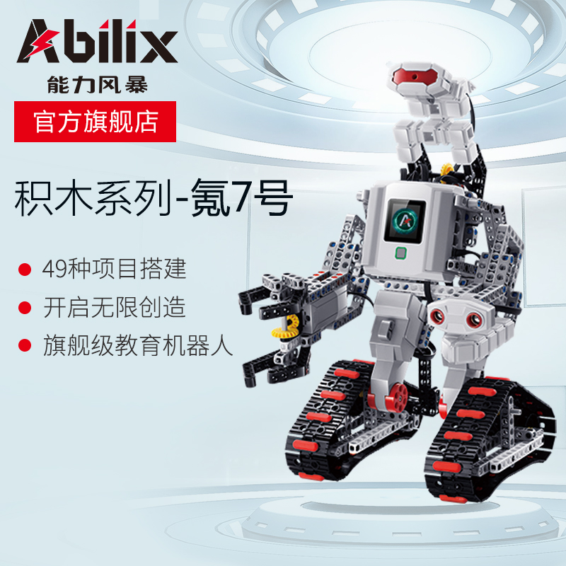 氪7號 能力風暴 智慧程式設計教育機器人積木益智玩具