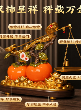 新中式柿柿如意摆件客厅乔迁礼物
