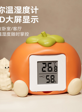 柿柿如意时钟温度计湿度摆件