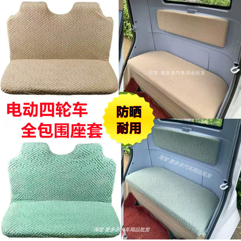 电动三四轮车全包围座套盛昊海宝金彭鲁客爱玛四季通用一体坐垫套,淘宝优惠券,粉丝福利购,淘宝优惠卷