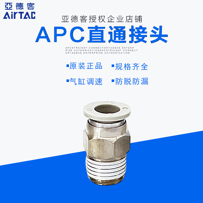 原装亚德客直通螺纹快插接头APC4 6 8 10 12 16-M5 01 02 03 04 - 图0