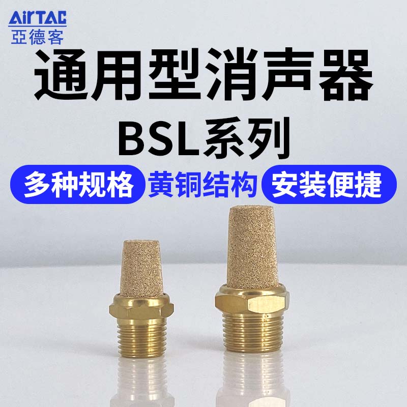 亚德客电磁阀消声器 气动消音器 BSL01 02 03 04 06  M5 原装正品 - 图0