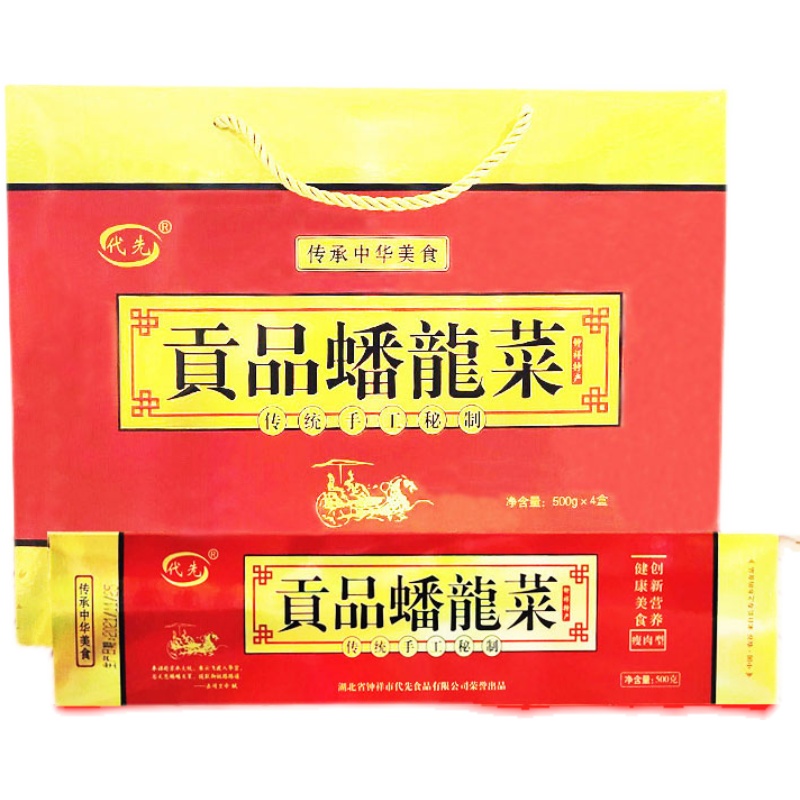 湖北钟祥特产代先瘦肉型蟠龙菜精品盘龙菜剁菜肉糕花糕荆门礼盒装-图0