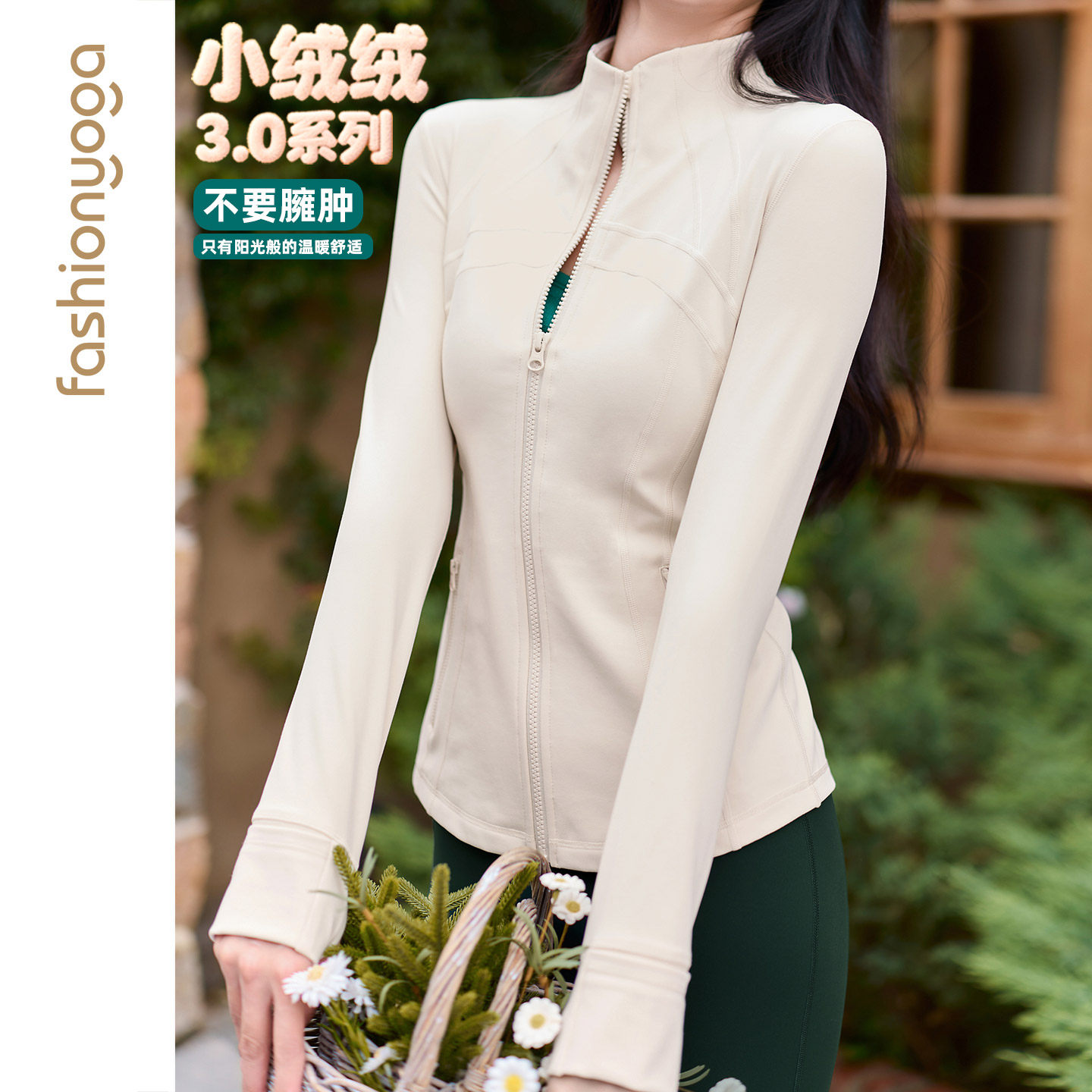 凡圣瑜伽服2025秋新款经典修身显瘦加绒运动健身瑜伽外套F14872,淘宝优惠券,粉丝福利购,淘宝优惠卷