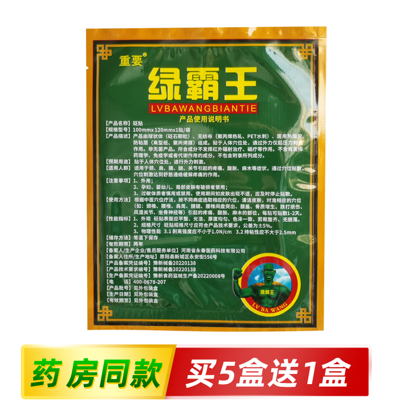 绿霸王医用冷敷贴更名砭贴穴位压力刺激贴透骨贴痛麻健康帖膏药-图1