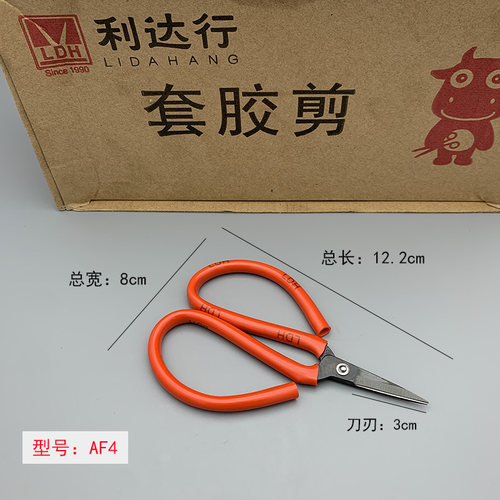 利达行剪刀AF4小剪刀长12CM尖头红色套胶碳钢工业剪品牌正品包邮 - 图0