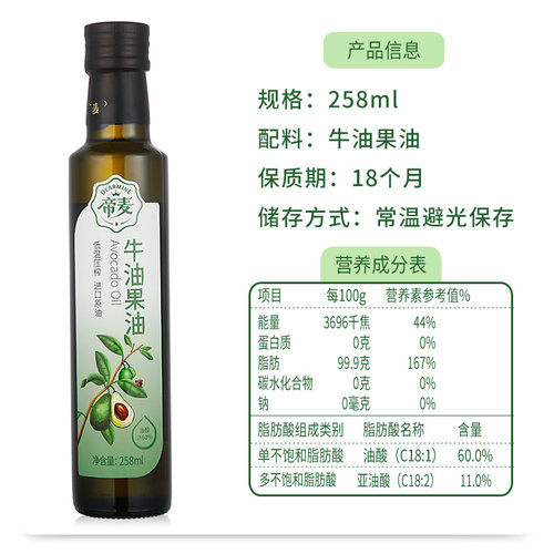 帝麦牛油果油食用油258ml热炒油鳄梨油物理冷榨旗舰店正品 - 图0