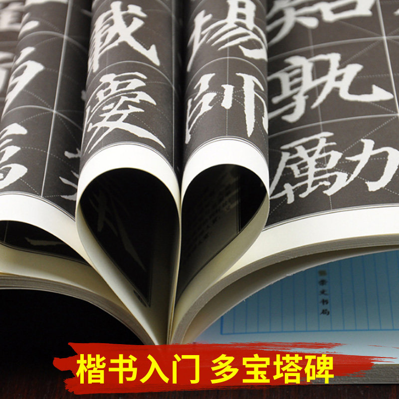 送宣纸中国书法培训教程 颜真卿楷书教程 多宝塔碑 武道湘编著 学生成人初学者练大字专业书法培训丛帖写毛笔字教材书籍 崇文书局 - 图0