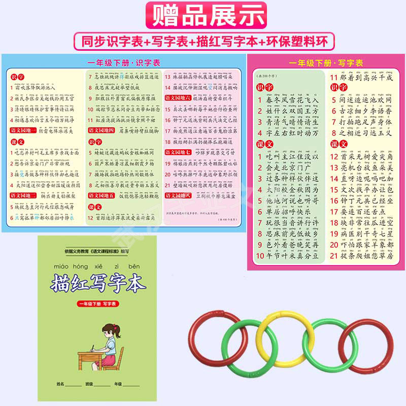 跟我学识字 一年级下册人教版 同步小学生语文识字写字表课本卡片大卡带笔顺造句注音词语1年级拼音认字识字卡片书