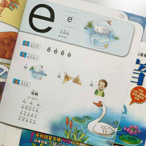 跟我学拼音升级版 儿童学拼音教材学前学拼音 0-3-6岁宝宝学声母韵母儿歌幼儿童汉语拼音启蒙幼小衔接幼儿园教材书字母卡片书 - 图1