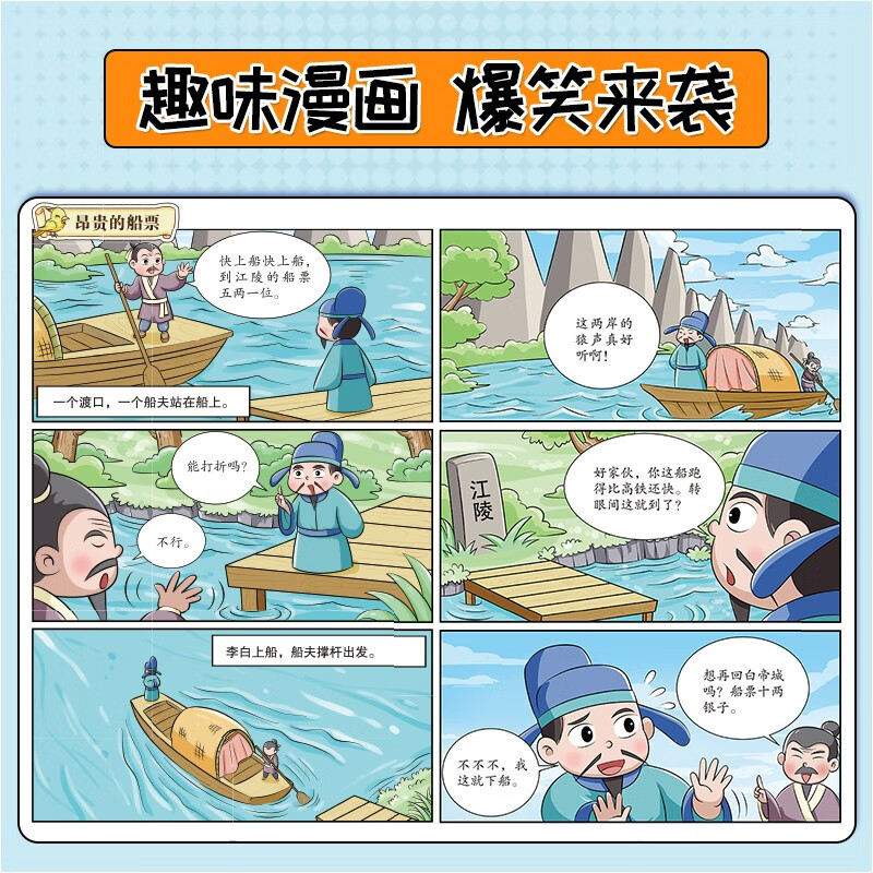 漫画李白诗集全套6册漫画杜甫白居易苏东坡少年读鬼谷子 彩图注音版李白诗词全集漫画书小学生一二年级阅读课外书小学古诗词唐诗 - 图1