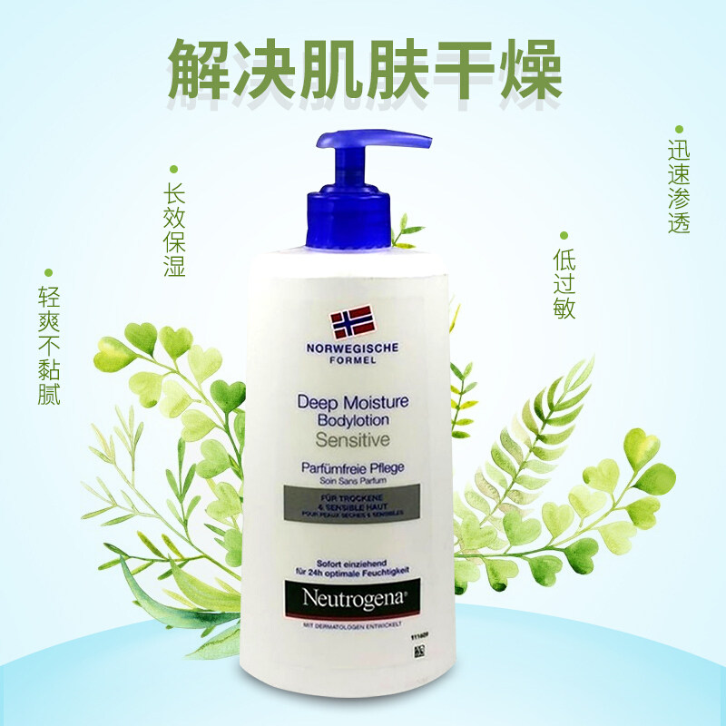 德国直邮露得清敏感丝滑保湿乳液 Hertie海外身体乳/霜