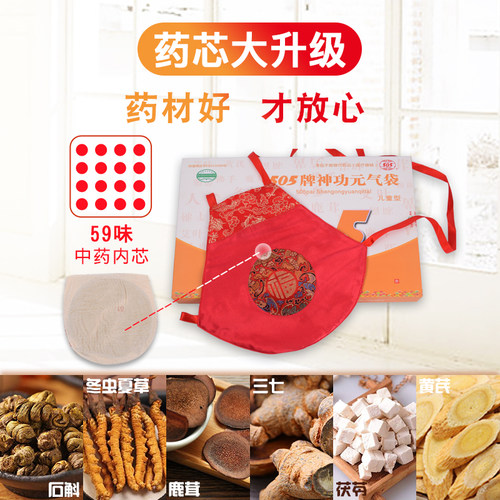 505神功元气袋（儿童升级版）腹部不适消化不好便稀红色中药肚兜 - 图0