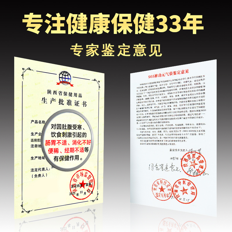 505神功元气袋(成人型)护胃暖胃腰带护肚兜消化不好调理肠胃中药 - 图3